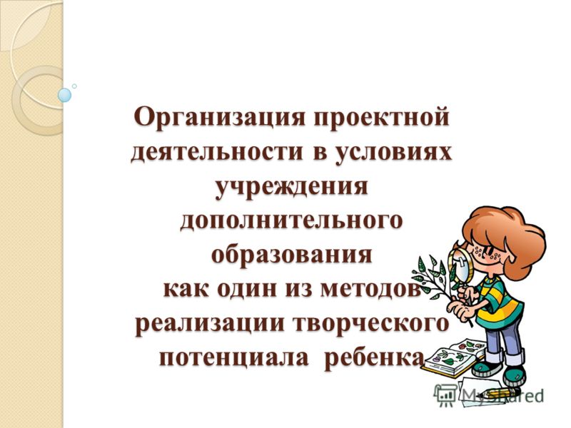 [PUNIQRANDLINE-(au-dating-names.txt) 66 Реферат организация проектной деятельности детей дошкольного возраста 8877
