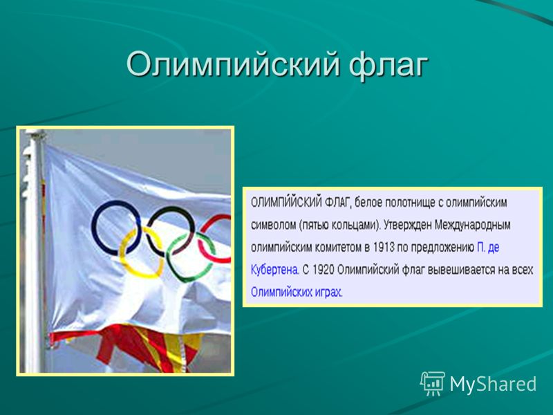 Олимпийский флаг для раскраски Олимпийский флаг для раскраски