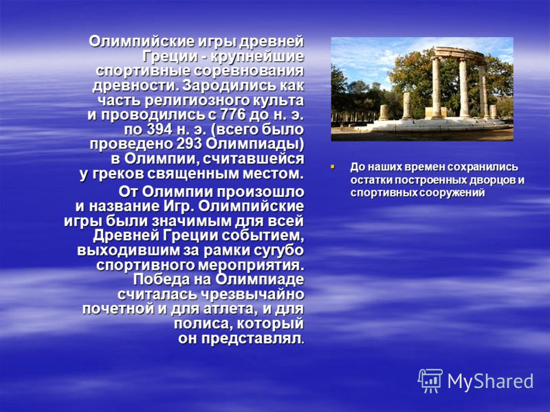 Реферат По Теме Древнейшая История Греции Реферат По Теме Древнейшая История Греции