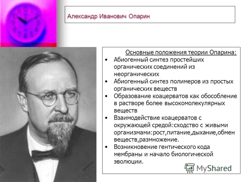 Гипотеза А И Опарина
