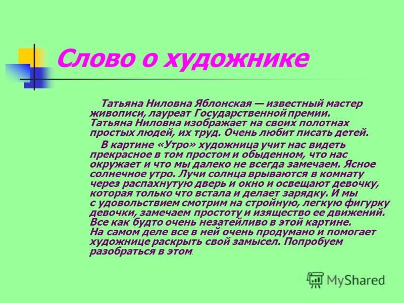 Сочинение На Тему Яблонская Сочинение На Тему Яблонская