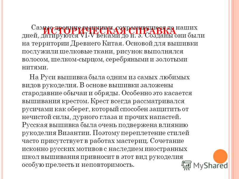 Вышивка древнего китая Вышивка древнего китая