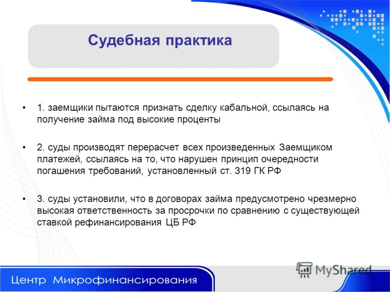 Признание кабальный договор по займам Признание кабальный договор по займам