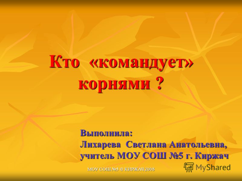 Как узнать кто сделал презентацию Как узнать кто сделал презентацию