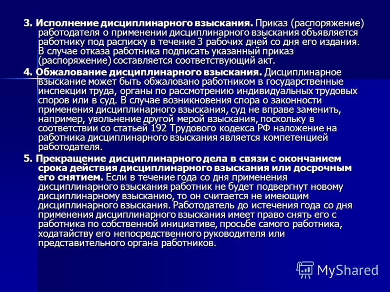 дисциплинарное взыскание работник может обжаловать в Гляди Нам