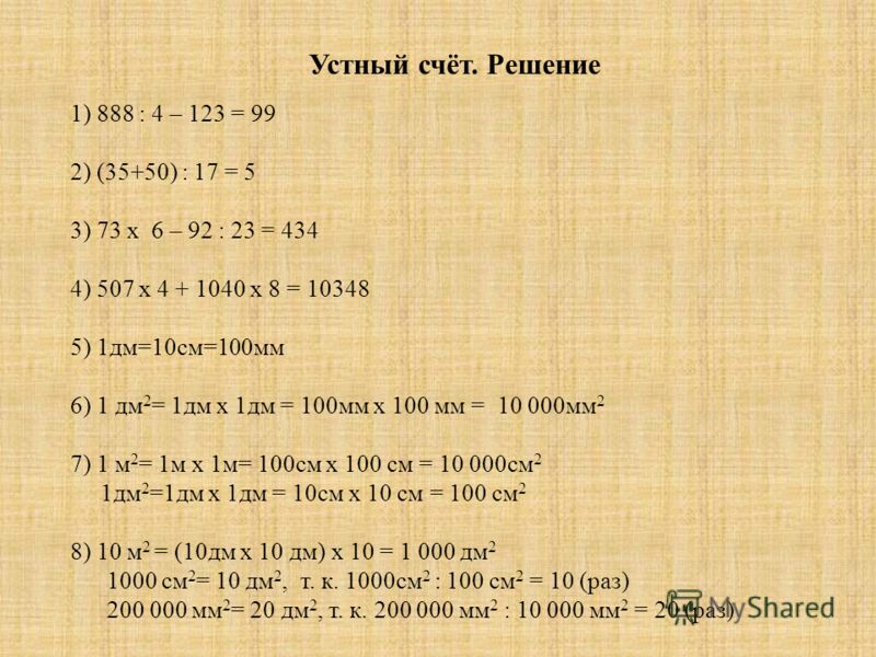 Задачи4 класса на устный счет