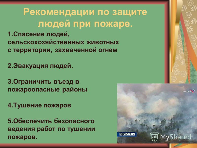 Картинки спасениние природу от огня Картинки спасениние природу от огня