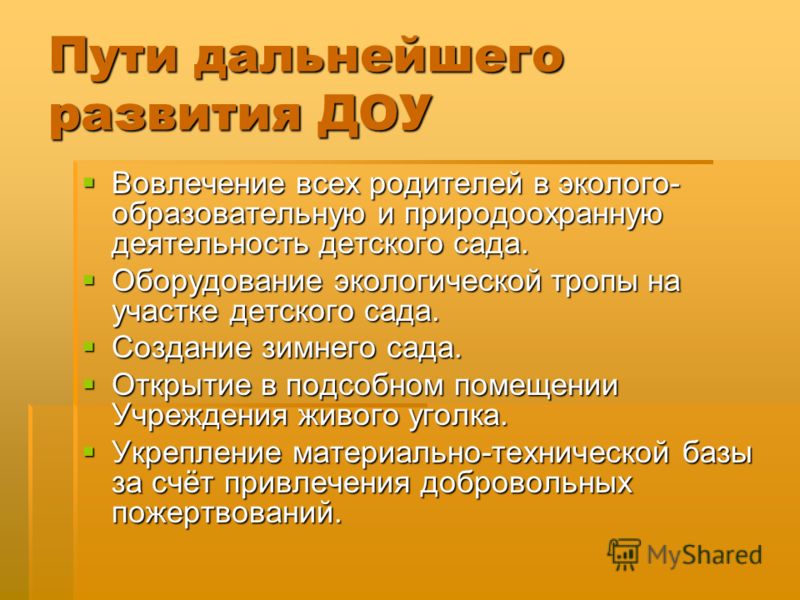 Открытие экологической тропы сценарий в доу Открытие экологической тропы сценарий в доу