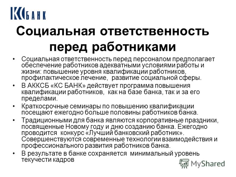 Презентация на тему: "ПРЕДЛОЖЕНИЕ ООО "Дата-Пермь" по внедрению систем автоматиз