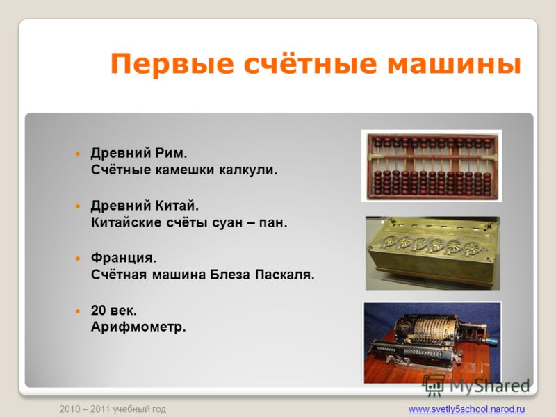 Счетная машина Блеза Паскаля