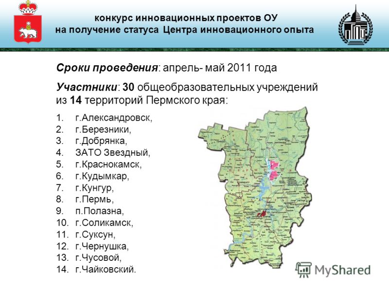 Дата получения статуса города чернушки Дата получения статуса города чернушки