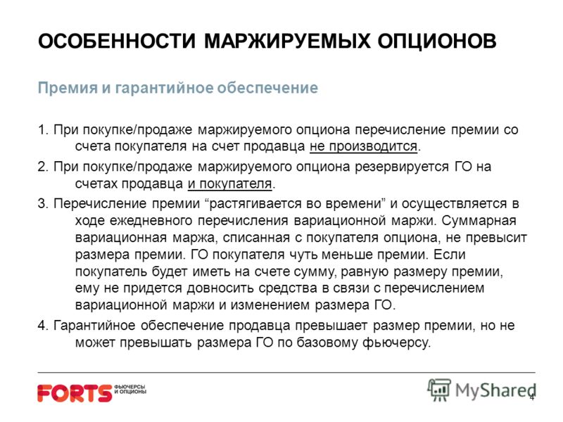 Особенности Опциона