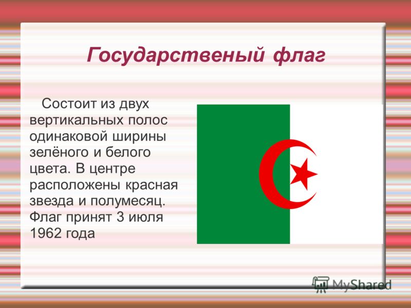 Реферат по теме Государственный строй Алжира