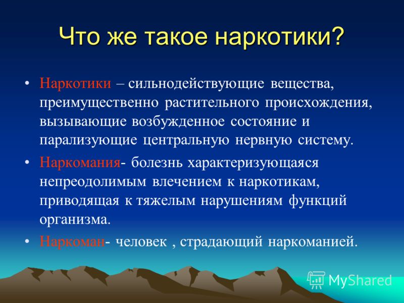 Презентация по теме наркомания