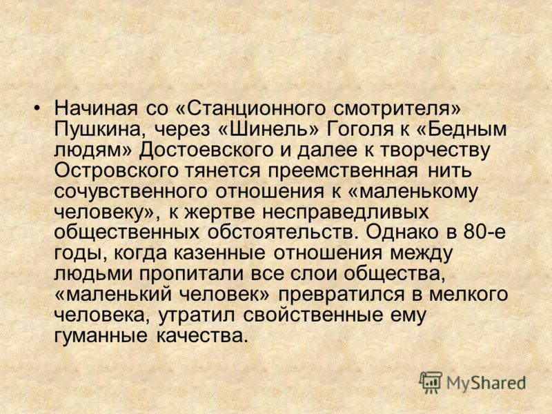 Мое отношение к творчеству человека Мое отношение к творчеству человека