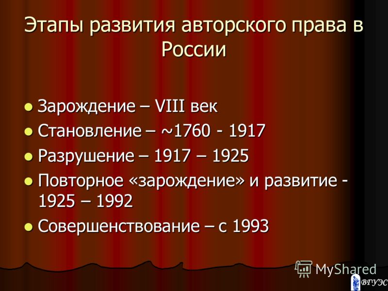 История развития авторского права в россии реферат 3455