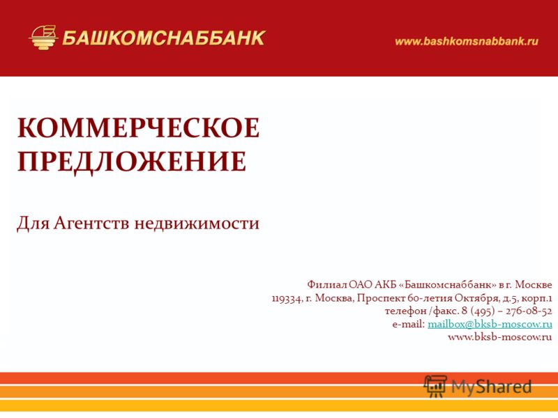 Коммерческое Предложение Недвижимость образец