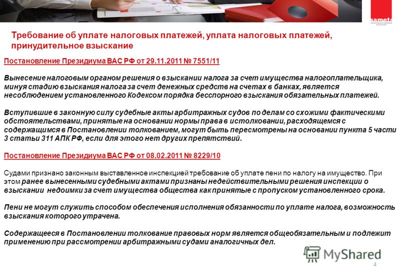 требование к налоговому инспектору