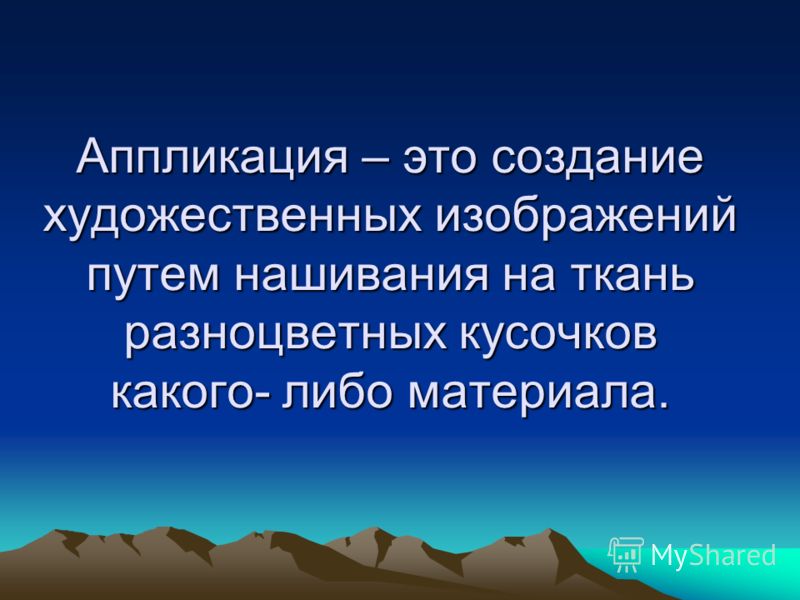 Задачи аппликации для 3 года Задачи аппликации для 3 года