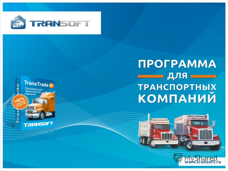 Программа для транспортных компаний торрент