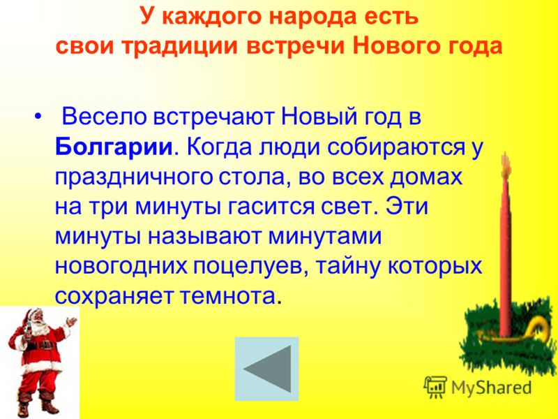 Болгария новый год называют Болгария новый год называют