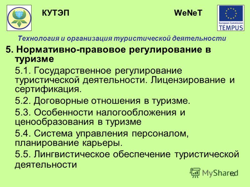 Что такое договорные отношения в туризме Что такое договорные отношения в туризме