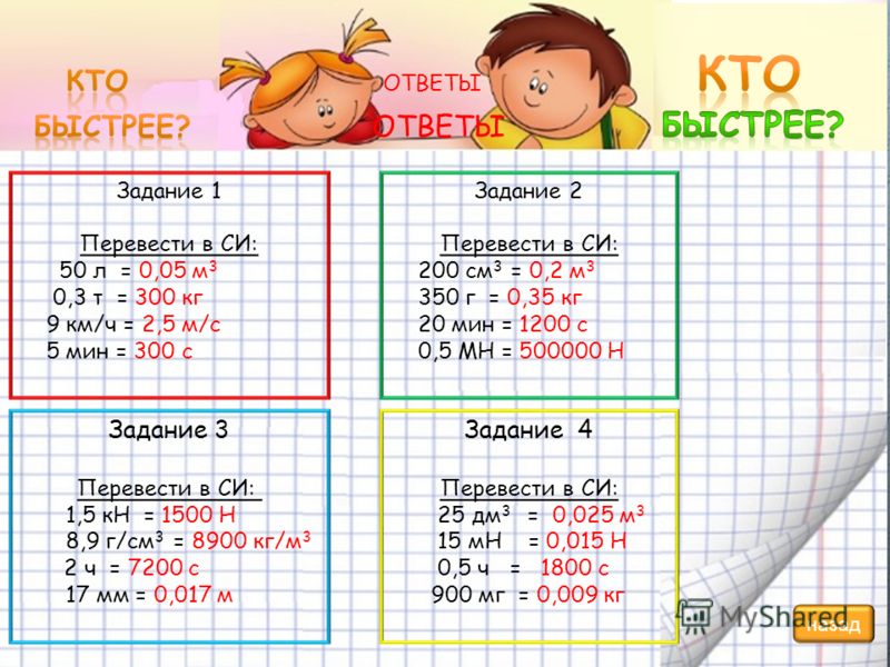 перевести в систему си 25 см перевести в систему си 25 см
