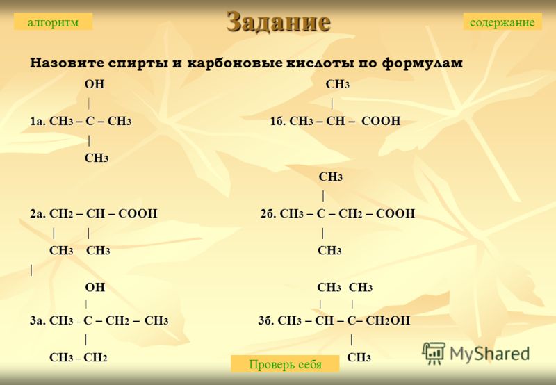 Презентация на тему: "Номенклатура органических соединений. 