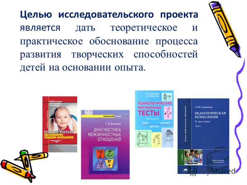 Презентация на тему: "Метод проектов - технология компетентностно - ориентирован