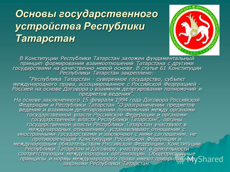 Поздравление для органов власти Поздравление для органов власти