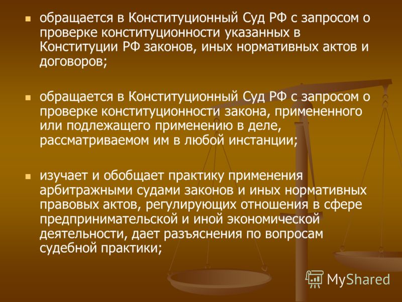 видел Решение конституционного суда о конституционности законов по запросам судов Да