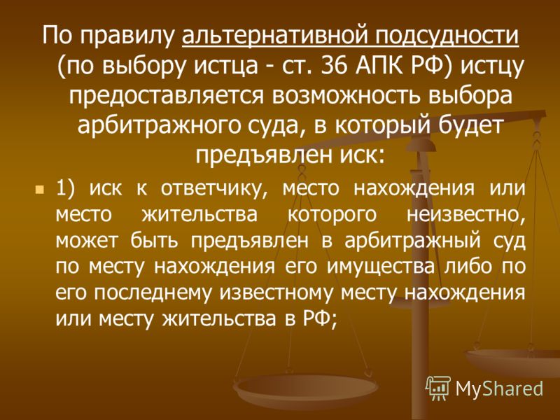 когда Альтернативная подсудность это чаши