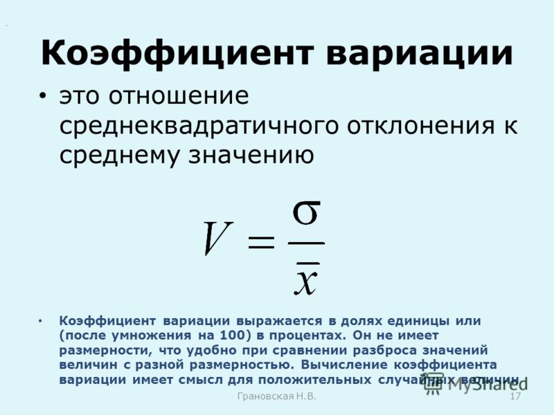 Отношение коэффициента вариации и среднеквадратическим отклонением Отношение коэффициента вариации и среднеквадратическим отклонением