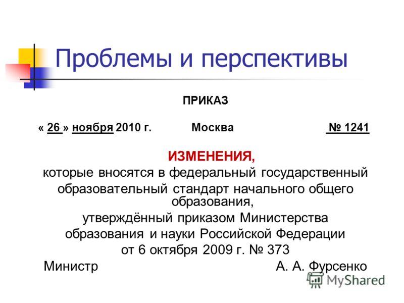 Приказ о Создании Рабочей Группы образец