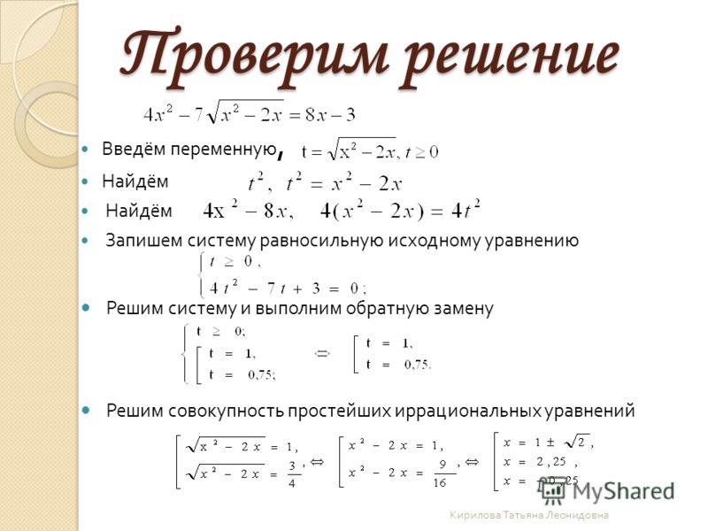 Иррациональные уравнения 10 класс примеры для тренировки Решение Уравнений Онлайн По Фото Алгебра - Mixyfotos.ru
