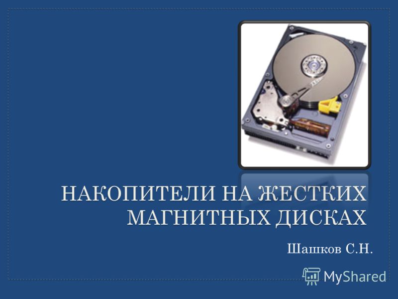 Реферат по теме Накопители на гибких магнитных дисках: что это такое и способ производства Реферат по теме Накопители на гибких магнитных дисках: что это такое и способ производства