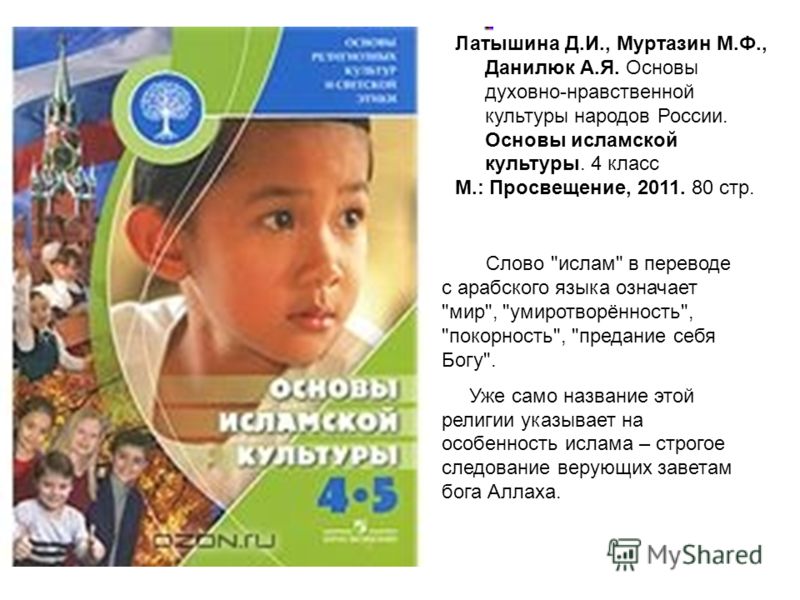 Гдз По Основы Светской Этики 4 Класс Данилюк Ответы