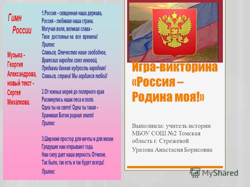 скачать картинки родина моя россия онлайн скачать картинки родина моя россия
