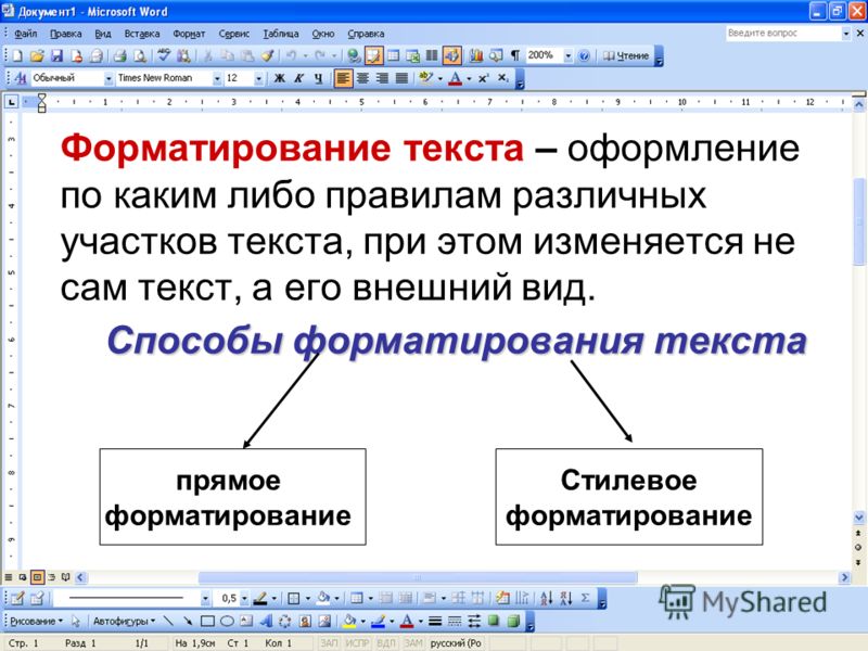 Скачать текст в формате word