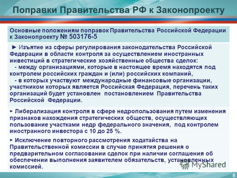 Пояснительная записка о внесении изменений в закон