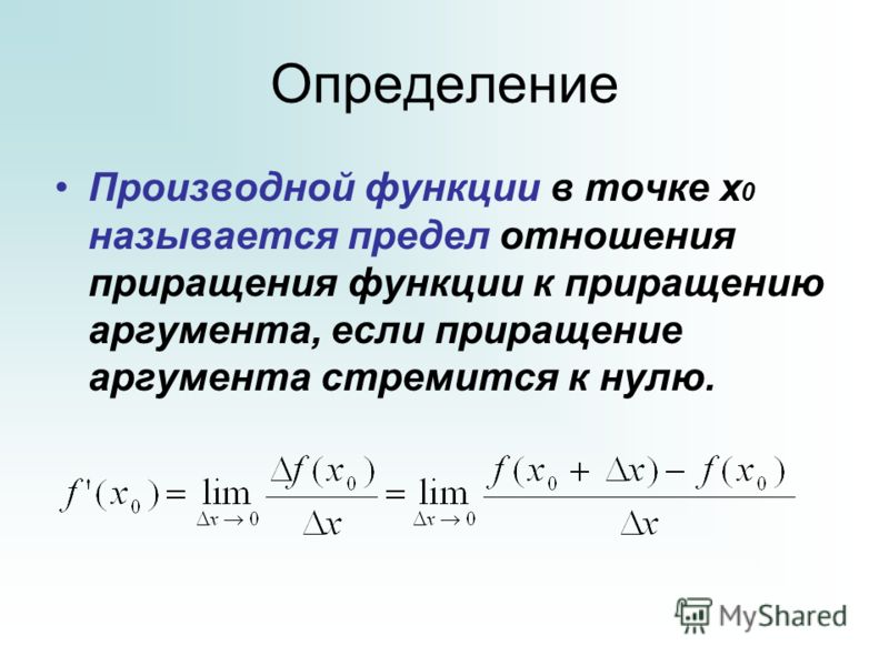 Вычисление производной по определению, университеты санкт-петербурга список с низкими проходными баллами и образец письма другу на английском языке Вычисление производной по определению