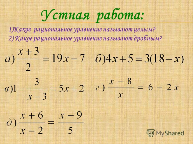 Решение Уравнений По Фото 8 Класс