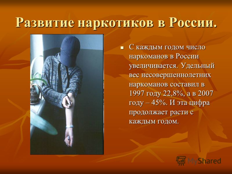 Проект на тему вред наркотиков 10 класс