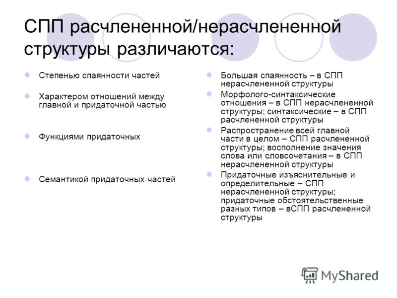 Отношения частей в спп Краповый берет Википедия