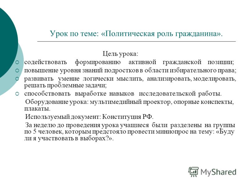 Участие гражданина в политической жизни страны - презентация онлайн