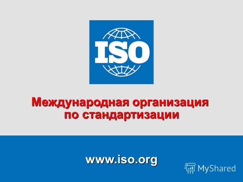 Реферат: Региональные организации по стандартизации Реферат: Региональные организации по стандартизации
