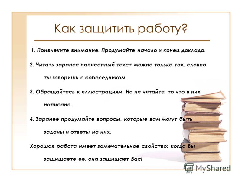 Что можно написать в конце проекта Что пишется в конце проекта