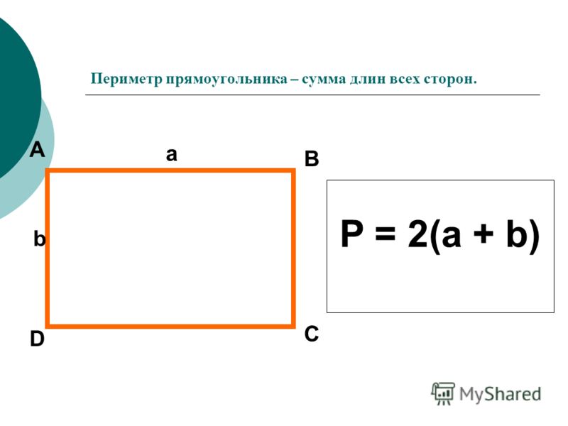 Презентация по математике 2 класс многоугольники