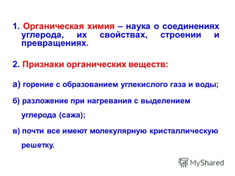 Урок 10 класс классификация органических соединений