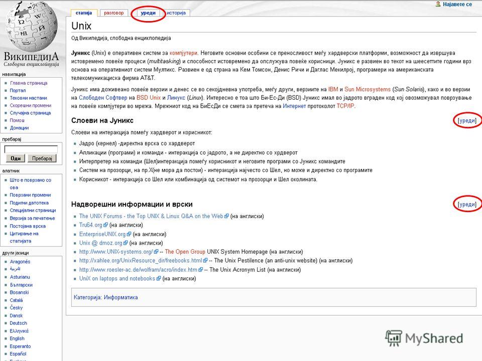 Синтакса Вики mark-up Поддржува и внесување на html код Едноставен за користење, наменет за крајниот корисник